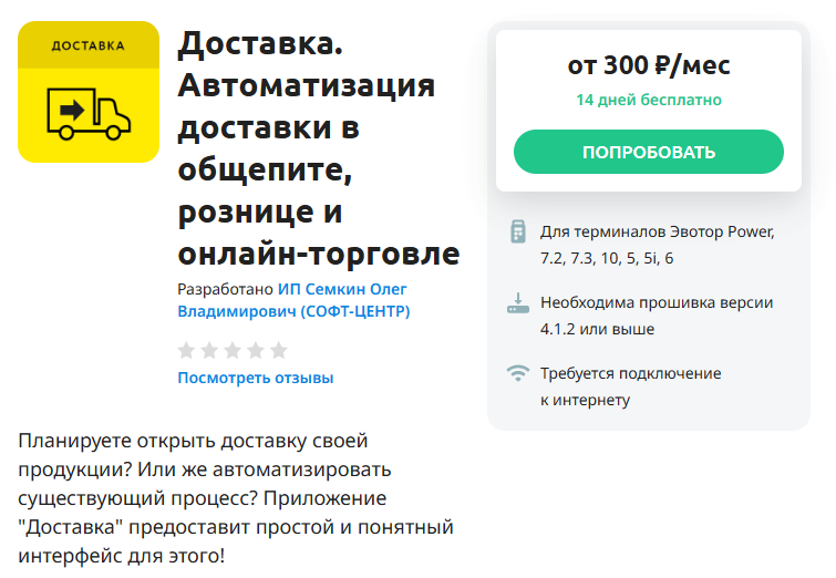 Приложение Эвотор (2).png Приложение Эвотор (2).png