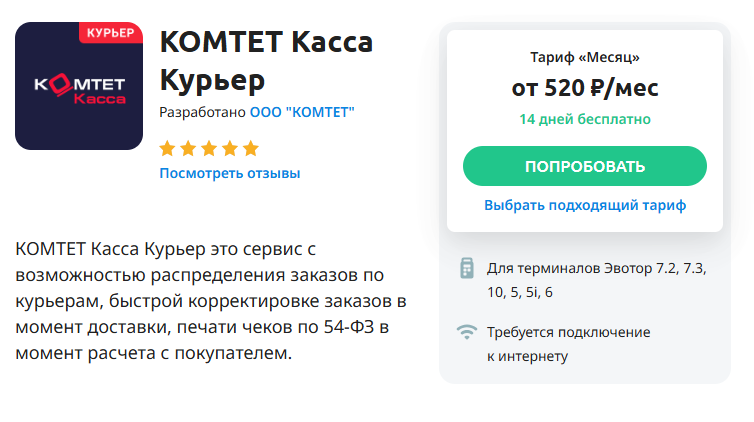 Приложение Эвотор.png Приложение Эвотор.png