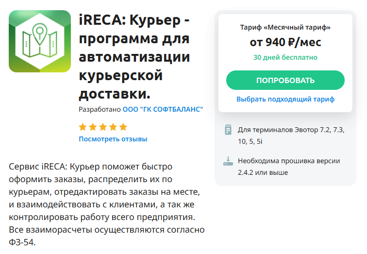 Приложение Эвотор (1).png Приложение Эвотор (1).png
